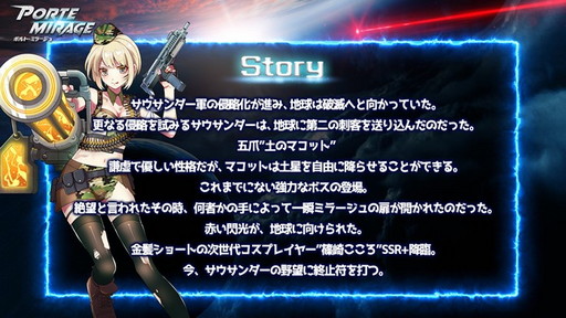 画像ギャラリー No.003のサムネイル画像 / 「ポルト・ミラージュ」,コスプレイヤー篠崎こころさんとのコラボ開催