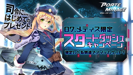 画像ギャラリー No.007のサムネイル画像 / 「ポルト・ミラージュ」,コスプレイヤー篠崎こころさんとのコラボ開催