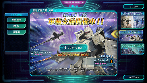 画像ギャラリー No.004のサムネイル画像 / 「機動戦士ガンダム 戦場の絆II」,9月のアップデートで“ガンダム Ez8”と“グフ・カスタム”が実装。バランス調整や機能の追加なども
