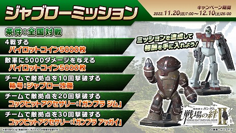 画像ギャラリー No.005のサムネイル画像 / 「機動戦士ガンダム 戦場の絆II」,11月1日アップデートで“ガンダムRR”と“ドム・キャノン”を実装。追加記念ミッションも開催
