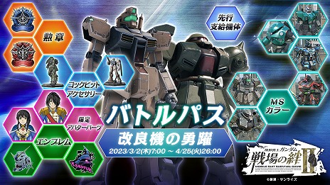 画像ギャラリー No.004のサムネイル画像 / 「機動戦士ガンダム 戦場の絆II」,新MS“ジム改”と“ザクII改”を3月2日に実装。新機体のPVも公開に