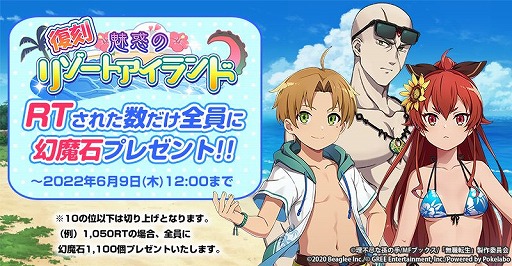 画像ギャラリー No.008のサムネイル画像 / 「無職転生」,復刻イベント“魅惑のリゾートアイランド”を開催