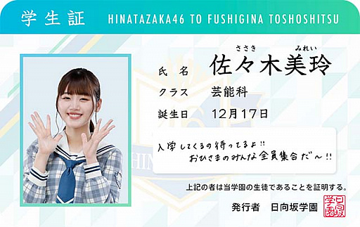 画像ギャラリー No.003のサムネイル画像 / 新作スマホアプリ,「日向坂46とふしぎな図書室」の制作が発表。事前登録受付が本日スタート