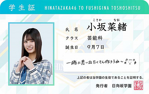 画像ギャラリー No.004のサムネイル画像 / 新作スマホアプリ,「日向坂46とふしぎな図書室」の制作が発表。事前登録受付が本日スタート