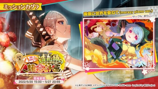 画像ギャラリー No.001のサムネイル画像 / 「東方ダンマクカグラ」イベント“ハニ!? 造形神の人類アップデート計画”が開催に