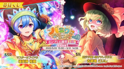 画像ギャラリー No.002のサムネイル画像 / 「東方ダンマクカグラ」イベント“ハニ!? 造形神の人類アップデート計画”が開催に