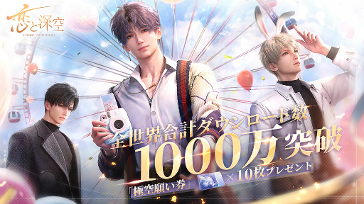 画像ギャラリー No.069のサムネイル画像 / あなたに恋して,もう1年が経ちました。「恋と深空」の奇跡の軌跡をたどるアニバーサリー特集!【PR】