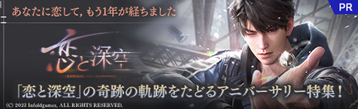 画像ギャラリー No.071のサムネイル画像 / あなたに恋して,もう1年が経ちました。「恋と深空」の奇跡の軌跡をたどるアニバーサリー特集!【PR】