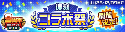 画像ギャラリー No.008のサムネイル画像 / スマホゲームのセルラン分析(2025年11月20日〜11月26日)。今週の1位は「eFootball」。7月〜9月に日本で1周年を迎えた主なタイトルも紹介