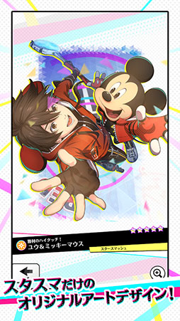 スタースマッシュ