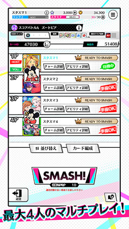 スタースマッシュ