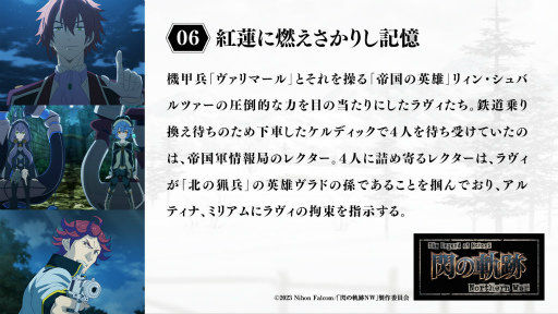 画像ギャラリー No.002のサムネイル画像 / 「閃の軌跡NW」第6話のあらすじ&先行カットが解禁