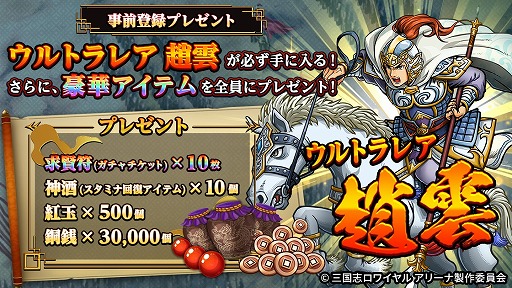 画像ギャラリー No.006のサムネイル画像 / 「三国志ロワイヤル アリーナ」,事前登録の受付がスタート