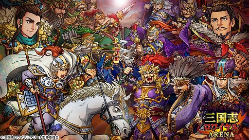 画像ギャラリー No.009のサムネイル画像 / 「三国志ロワイヤル アリーナ」,事前登録の受付がスタート