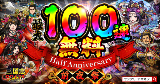 画像ギャラリー No.001のサムネイル画像 / 「三国志ロワイヤル アリーナ」,初の賞金制大会が9月19日に開催