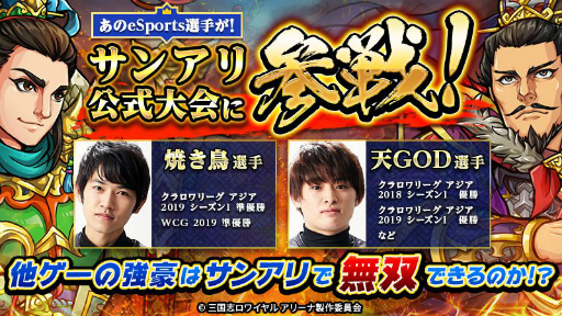 画像ギャラリー No.002のサムネイル画像 / 「三国志ロワイヤル アリーナ」,初の賞金制大会が9月19日に開催