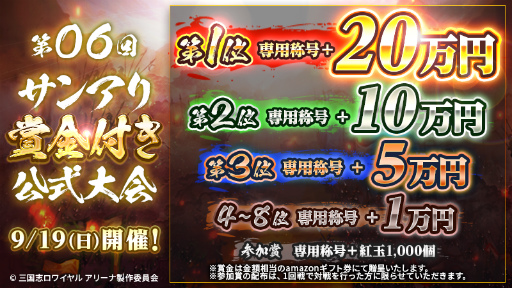 画像ギャラリー No.005のサムネイル画像 / 「三国志ロワイヤル アリーナ」の賞金付き公式大会の結果が発表
