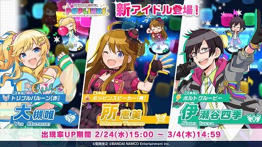 画像ギャラリー No.001のサムネイル画像 / 「アイドルマスター ポップリンクス」で大槻 唯,所 恵美,伊瀬谷 四季が登場するプラチナガシャが開催