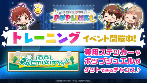 画像ギャラリー No.001のサムネイル画像 / 「ポプマス」で水本ゆかりら3名の新アイドルが登場するプラチナガシャが開催中