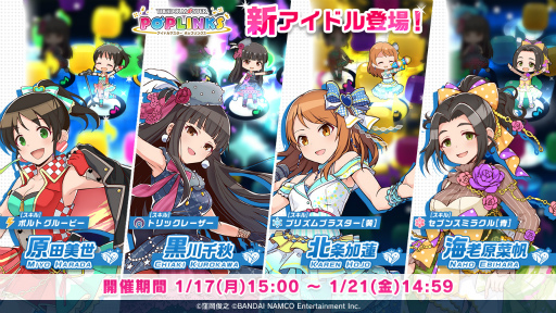 画像ギャラリー No.002のサムネイル画像 / 「ポプマス」新登場アイドル4人がピックアップされた“プラチナガシャ”を開始