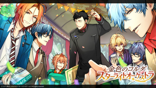 画像ギャラリー No.006のサムネイル画像 / 「スタオケ」に伝説の演奏家・如月響也が実装。ログインでSSRカード2枚を配布&伝説の演奏家交換所(仮称)が新設へ