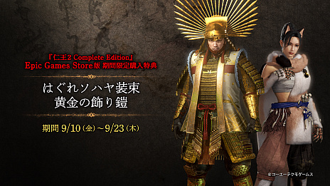 ꡼ No.006Υͥ / ֿββ2 Complete EditionפEpic Games Store䳫ϡ2021ǯ916ޤǡֿβפ̵ۿֿβ2פΥ