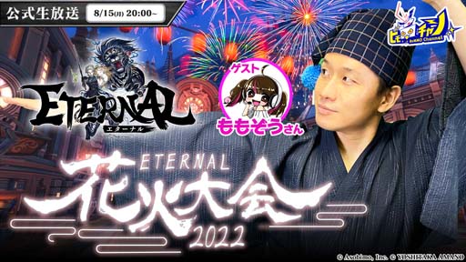 ꡼ No.007Υͥ / ETERNALסֲƤơޤˤڡ󤬳档޼ԤˤᥢХץ쥼