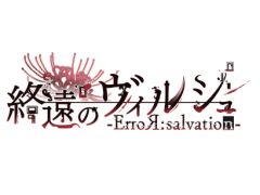 ���ȥᥤ�Ȥȥ��饹�ȥ졼�����ɤ��󤬥��å����Ȥ��Switch���������������ֽ���Υ����륷�� -ErroR:salvation-�פ�ȯɽ