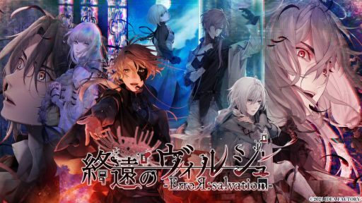 ���������꡼ No.001�Υ���ͥ������ / �ֽ���Υ����륷�� -ErroR:salvation-�פ�ȯ������10��7���˷��ꡣ����饯������б饭�㥹�Ȥʤɤξ�������