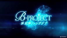 ꡼ No.005Υͥ / B-PROJECT ήե󥿥פΥץ˥󥰥ࡼӡ14ͤǲΤΡήե󥿥ɤȡǥ󥰥ơޤξ餫