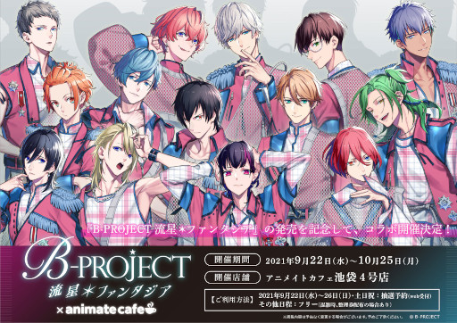 ꡼ No.001Υͥ / B-PROJECT ήե󥿥פΥܥե򳫺š˥ᥤȥե4Źˤ9221025ޤ