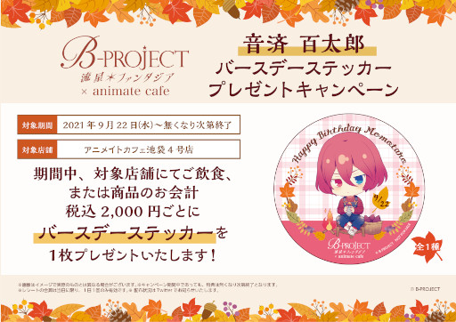 ꡼ No.008Υͥ / B-PROJECT ήե󥿥פΥܥե򳫺š˥ᥤȥե4Źˤ9221025ޤ