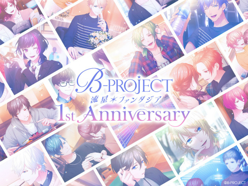 画像ギャラリー No.001のサムネイル画像 / 「B-PROJECT 流星*ファンタジア」1周年記念グッズの発売が決定。9月22日12:00より予約受付を開始