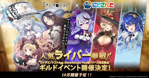 画像ギャラリー No.001のサムネイル画像 / 「ミナシゴノシゴト」,にじさんじとのコラボイベント“人気ライバー参戦!!ギルドイベント”が開催