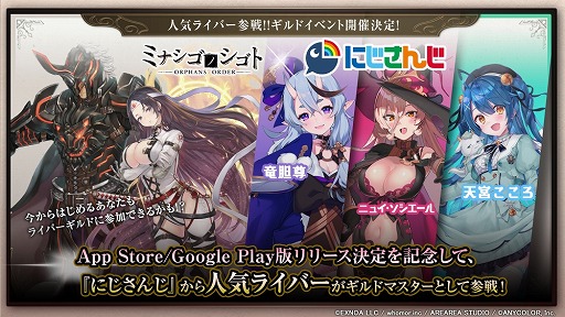 画像ギャラリー No.002のサムネイル画像 / 「ミナシゴノシゴト」,にじさんじとのコラボイベント“人気ライバー参戦!!ギルドイベント”が開催