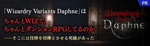 ꡼ No.036Υͥ / Wizardry Variants DaphneפϤWizǡȥ󥸥RPGƤΤˤϱʤȤäPR