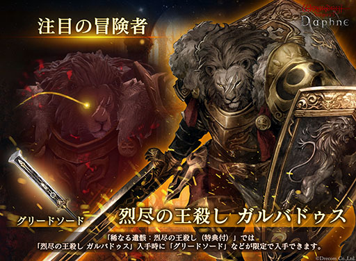 画像ギャラリー No.001のサムネイル画像 / 「Wizardry Variants Daphne」,新たな冒険者「烈尽の王殺し ガルバドゥス」が参戦。期間限定ミッションもスタート