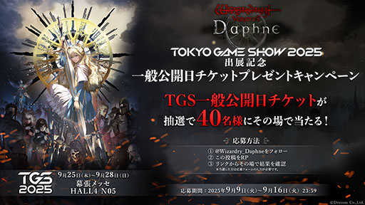画像ギャラリー No.002のサムネイル画像 / 「Wizardry Variants Daphne」,TGS 2025に初出展。ゲームの世界観を再現した企画展示やノベルティ配布などを予定