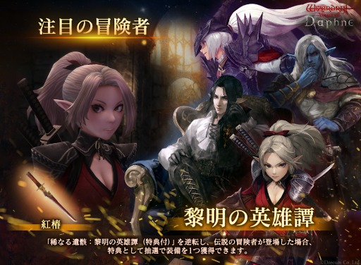 画像ギャラリー No.002のサムネイル画像 / 「Wizardry Variants Daphne」,1周年直前キャンペーンを開始。第4の奈落は年内に実装予定。初の公式設定画集は12月25日発売