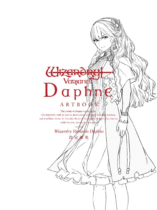画像ギャラリー No.006のサムネイル画像 / 「Wizardry Variants Daphne」,1周年直前キャンペーンを開始。第4の奈落は年内に実装予定。初の公式設定画集は12月25日発売