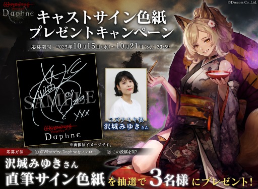 画像ギャラリー No.012のサムネイル画像 / 「Wizardry Variants Daphne」,サービス1周年を記念した「王国黎明祭記念キャンペーン」を開催。新冒険者「花街の頂点 ユズナミキ」実装