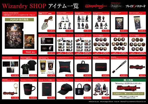 画像ギャラリー No.002のサムネイル画像 / 期間限定ポップアップ「Wizardry SHOP」,第1弾を11月1日より東京・愛知で,11月3日より福岡で開催。グッズも公開に