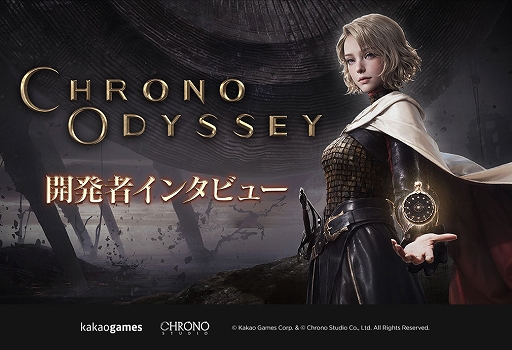 画像ギャラリー No.001のサムネイル画像 / 「Chrono Odyssey」,開発者インタビュー動画を公開。開発陣がゲームに込めた思いや独自要素,多彩なコンテンツについて紹介