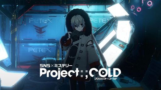 ꡼ No.001Υͥ / ԲĵSNSߥƥ꡼Project:;COLDפκǿProject:;COLD 1.8פ