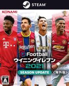 eFootball ウイニングイレブン 2021 SEASON UPDATE