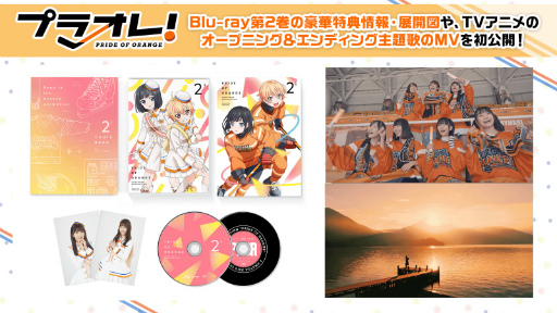 ꡼ No.001Υͥ / TV˥֥ץ饪졪PRIDE OF ORANGEOPEDMV