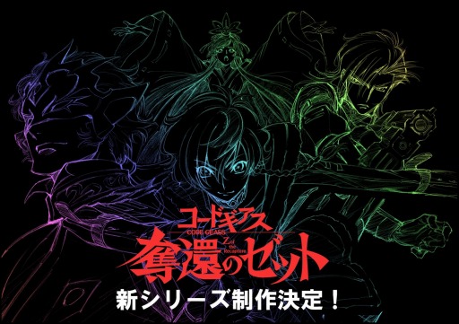 画像ギャラリー No.003のサムネイル画像 / アプリ「コードギアス Genesic Re;CODE」が来春リリース＆事前登録も開始に。新主人公を迎えて新作の書き下ろしストーリーが展開