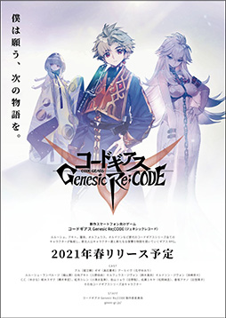 画像ギャラリー No.003のサムネイル画像 / 「コードギアス Genesic Re;CODE」の謎解き型事前登録キャンペーンで初の正解者が現れる