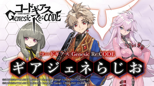 画像ギャラリー No.007のサムネイル画像 / 「コードギアス Genesic Re;CODE」，事前登録者数20万人突破。反逆のルルーシュより「ヴィレッタ・ヌゥ」が参戦決定