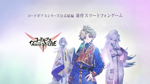 画像ギャラリー No.008のサムネイル画像 / 「コードギアス Genesic Re;CODE」，事前登録者数20万人突破。反逆のルルーシュより「ヴィレッタ・ヌゥ」が参戦決定